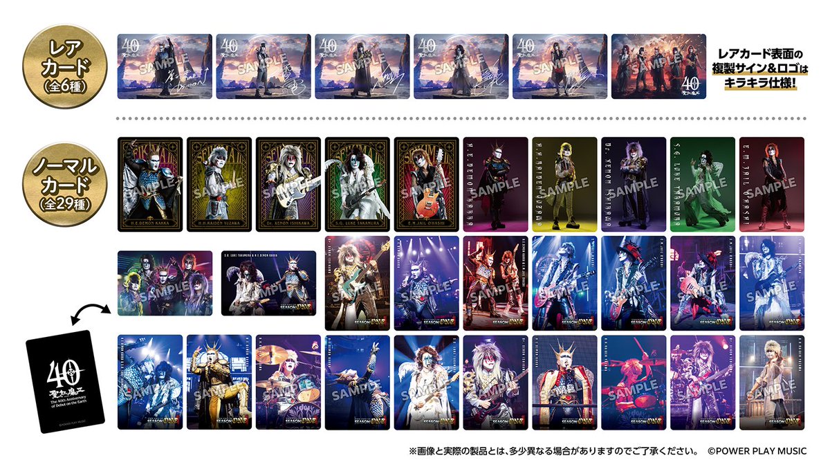 📢本日発売📢 「聖飢魔Ⅱ地球デビュー40周年ウエハースコレクト