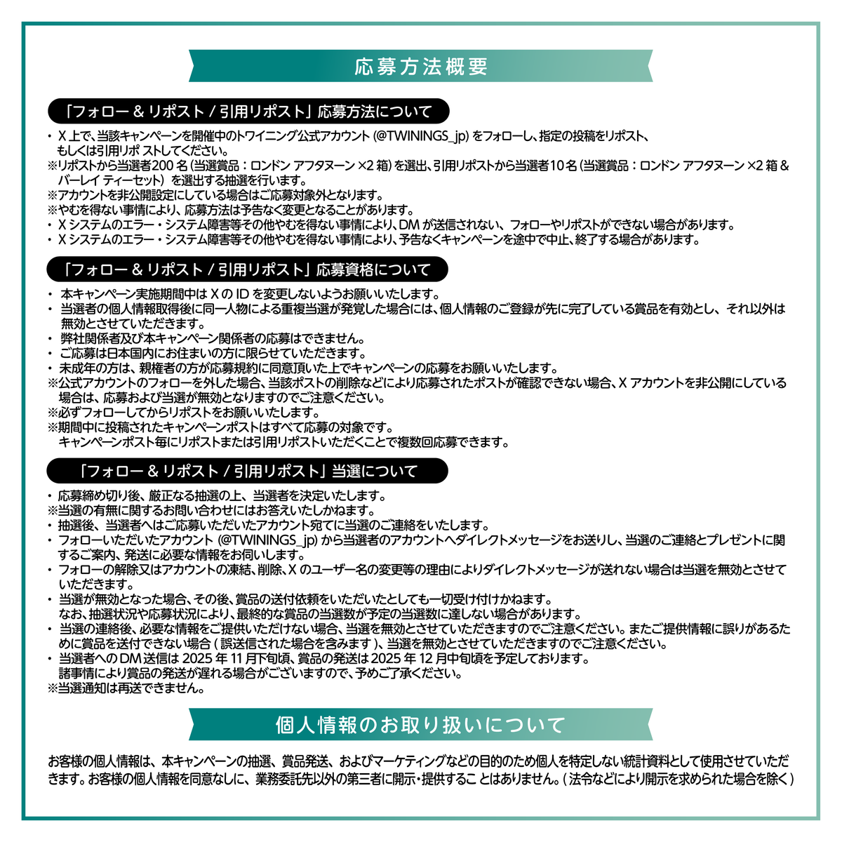 応募規約はこちら🫖