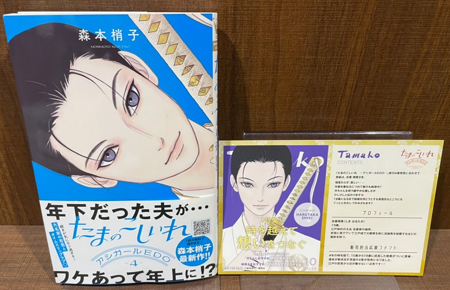 本】TSUTAYA限定特典／ 『たまのこしいれ 』 ―アシガールEDO― 4巻