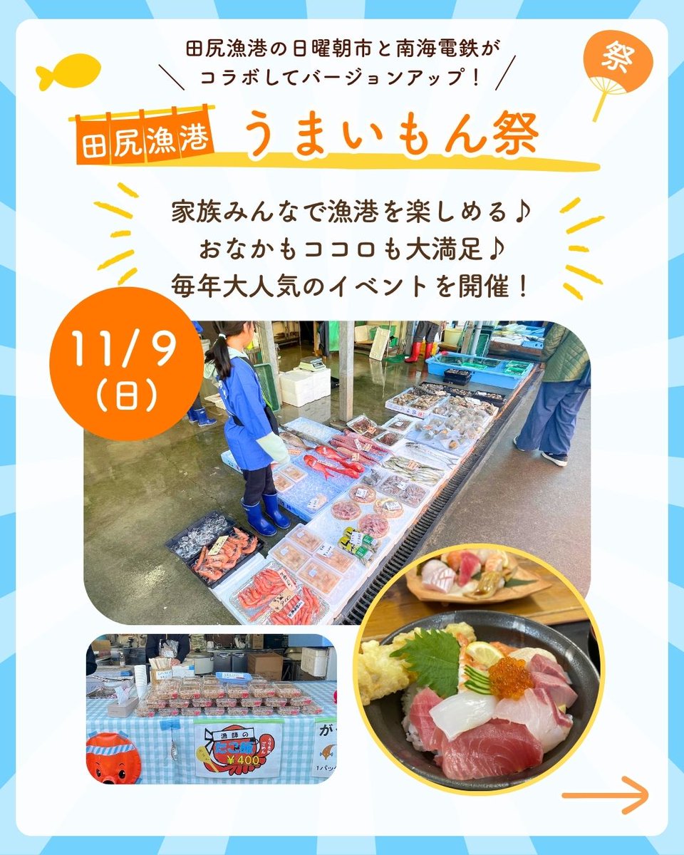 漁師　ナンジャタウン　お手玉 なんかいくらし on X