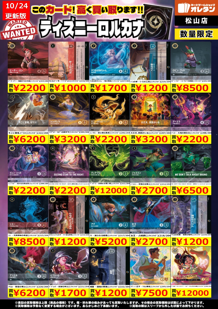 LORCANA シンデレラ エンチャンテッド 6枚セット】ディズニー ロルカナ