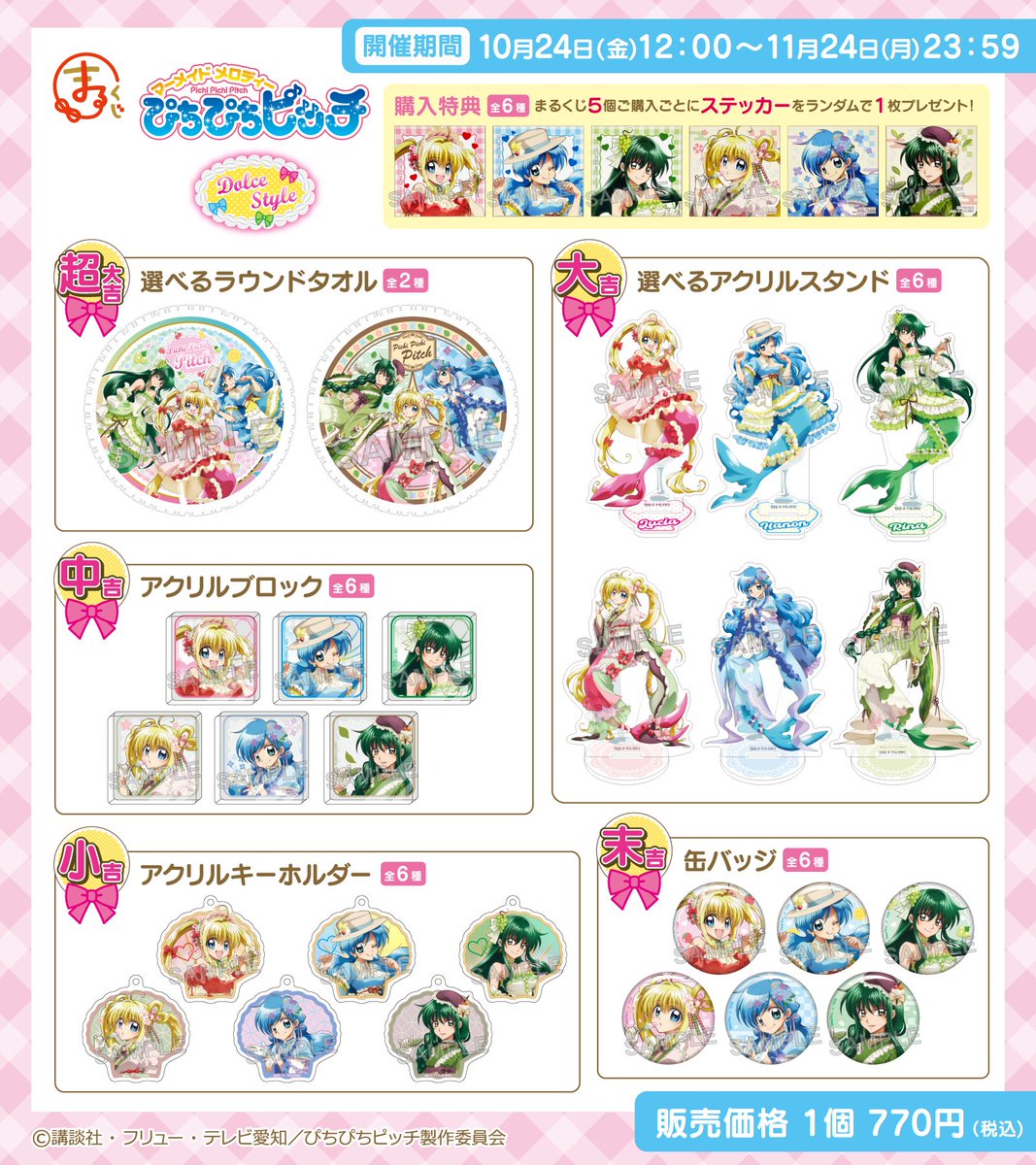 ぴちぴちピッチまるくじvol.2 波音セット ぴちぴちピッチ まるくじ 波音セット まるくじ - ぴちぴちピッチ【vol.2】