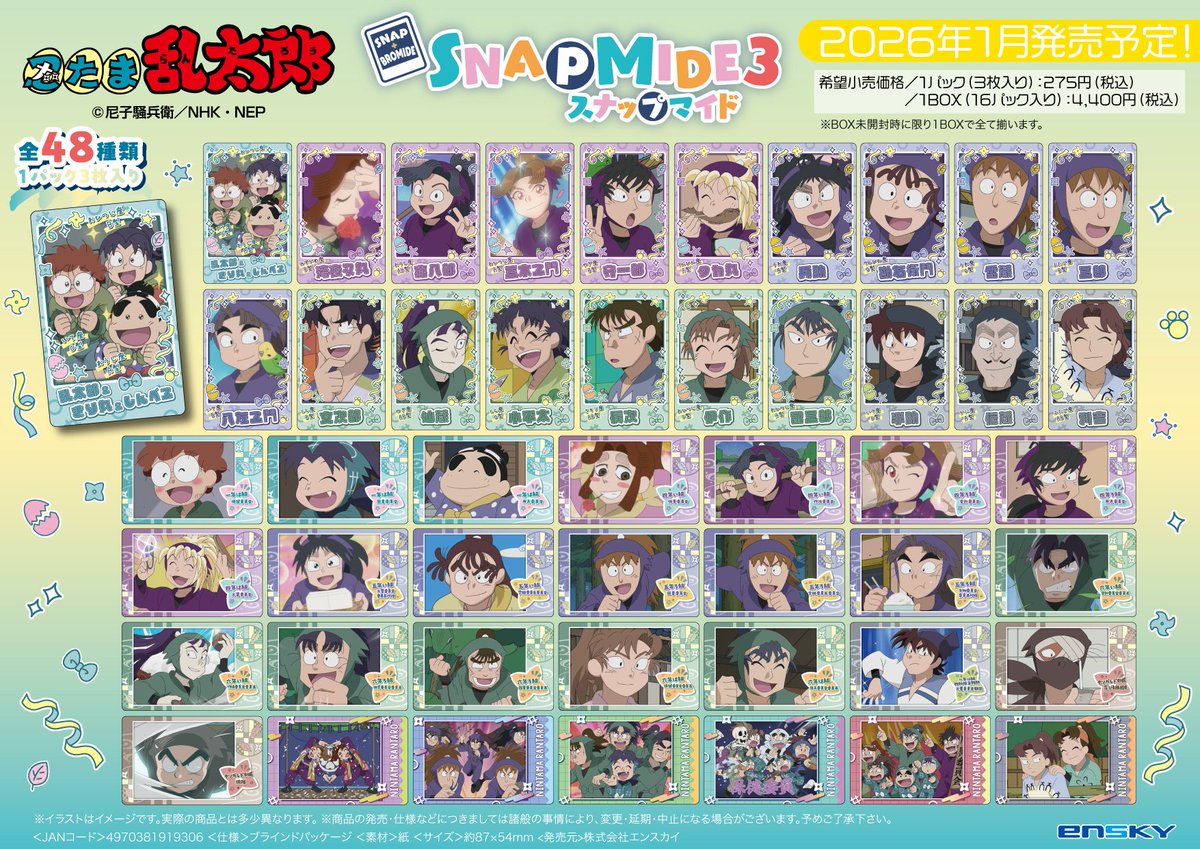 忍たま乱太郎グッズ情報 (@nintama_gc) / Posts / X