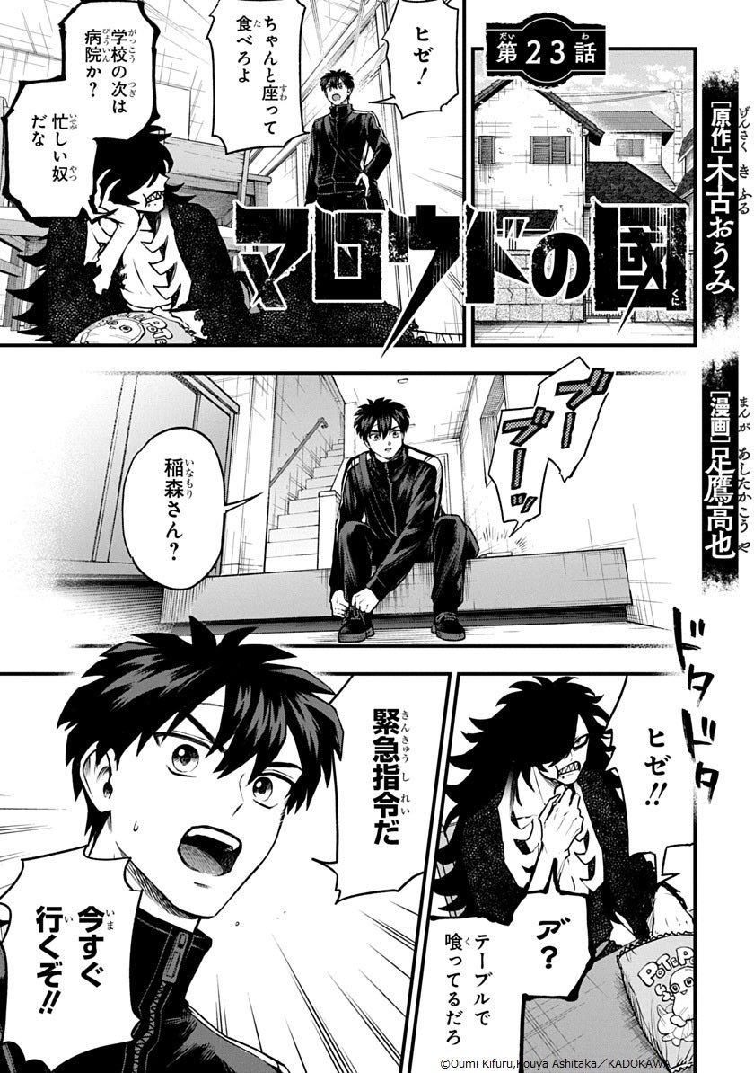 足鷹高也@『マロウドの國』コミックス②発売！ tweet media