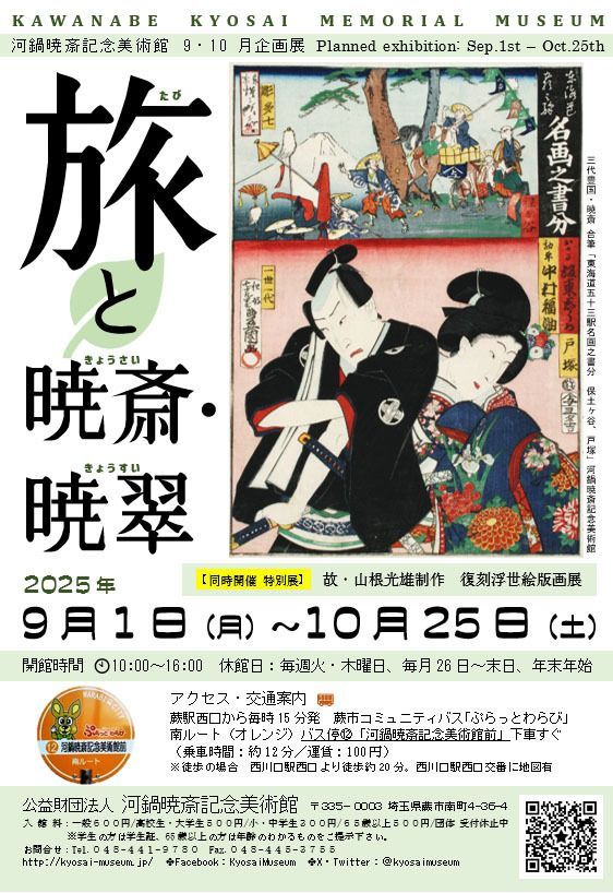 河鍋暁斎記念美術館 ㊡火・木、毎月26～末日 on X