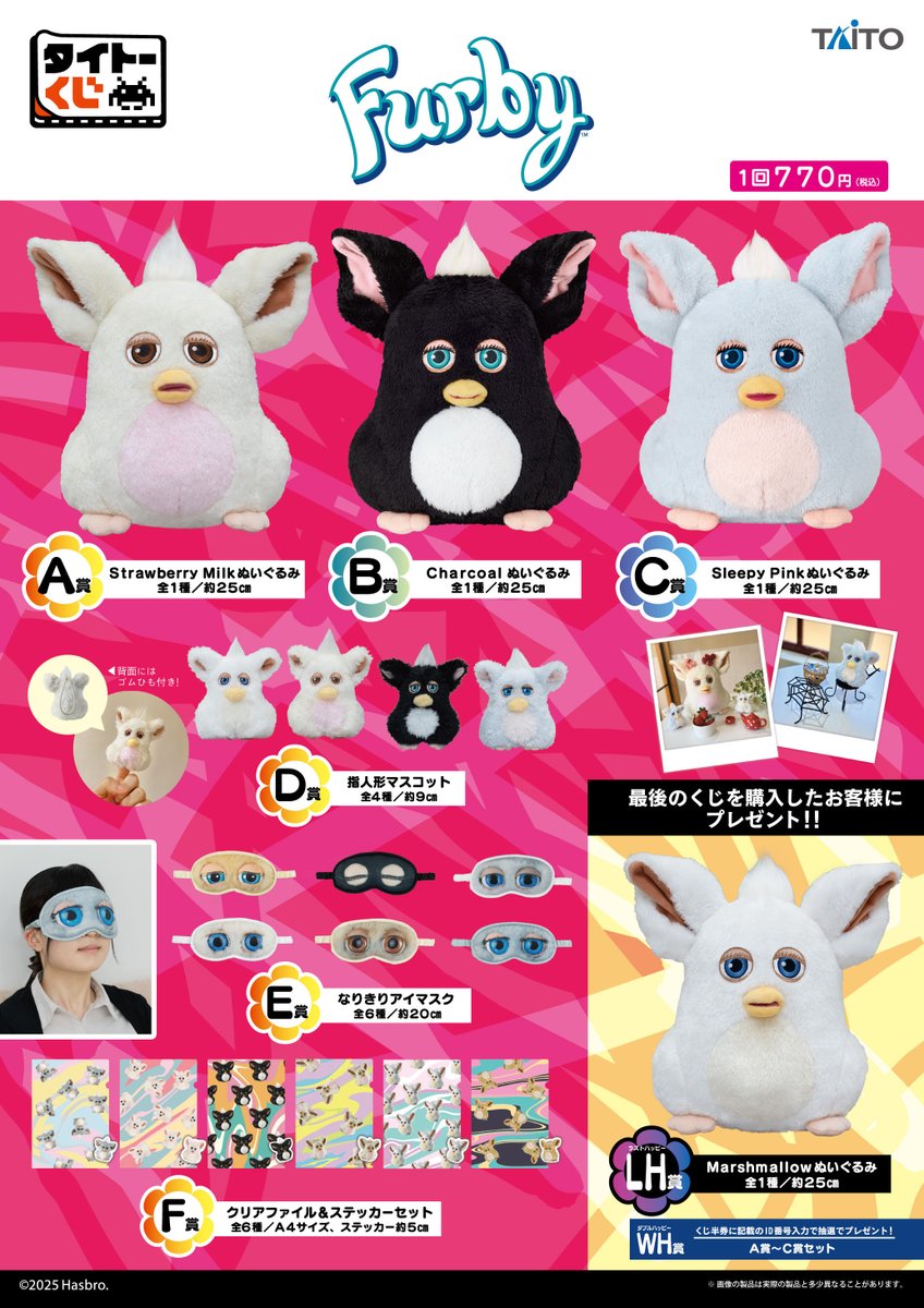 ファービー くじ　18種 いよいよ明日から順次発売🦉 ＼ 【#タイトーくじ #ファービー】 全国の