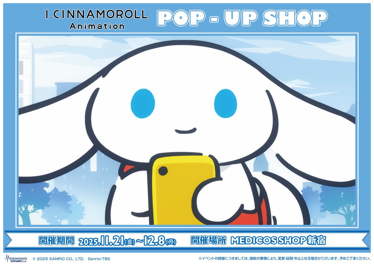 I.CINNAMOROLL【公式】 (@i_cn_official) / Posts / X