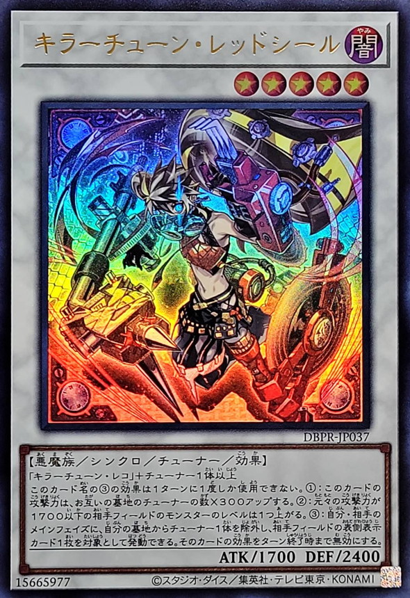 大会優勝構築 キラーチューンデッキ レッドシール レッドノヴァ キュー レコ キラーチューン デッキ 遊戯王 本格構築済みデッキ 【レッド