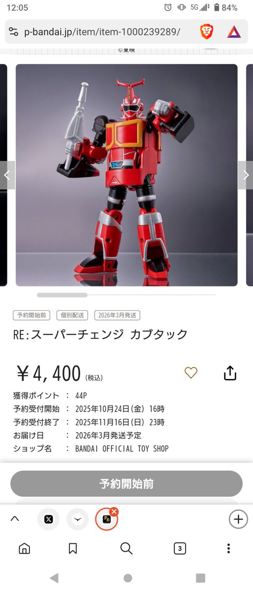 もはやミッシングリンクじゃねーか！

てかやっっっす！！当時の倍の値段で済んでる。どうしたバンダイ！？