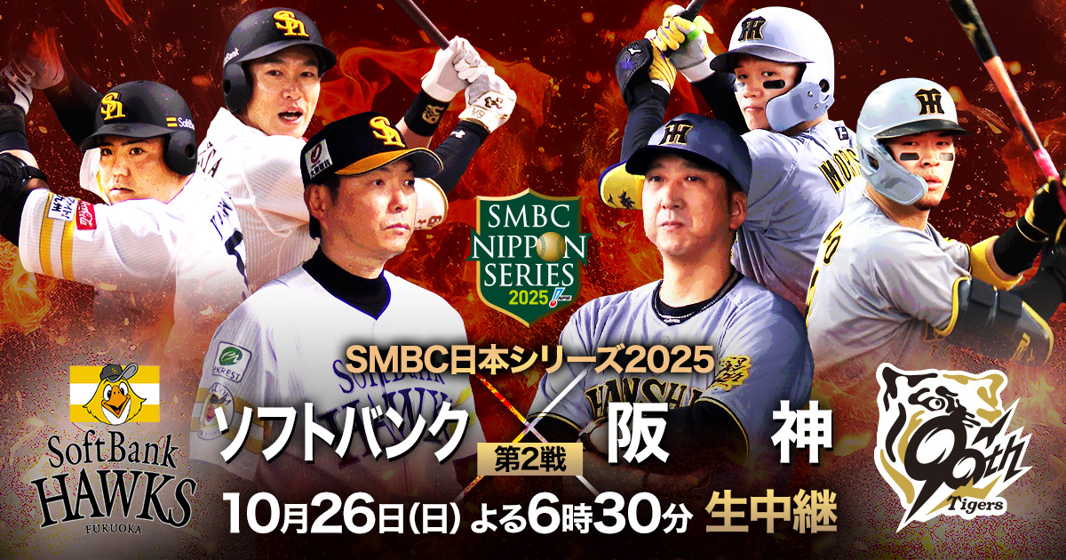 Podcasting! #podcast #NPB #阪神タイガース #ソフトバンクホークス #sbhawks #日本シリーズ 
2025 Japan Series Preview open.substack.com/pub/trevorraic…