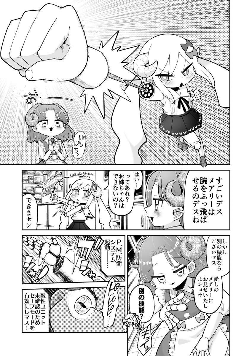 幼ロボとあぶない博士 その28 