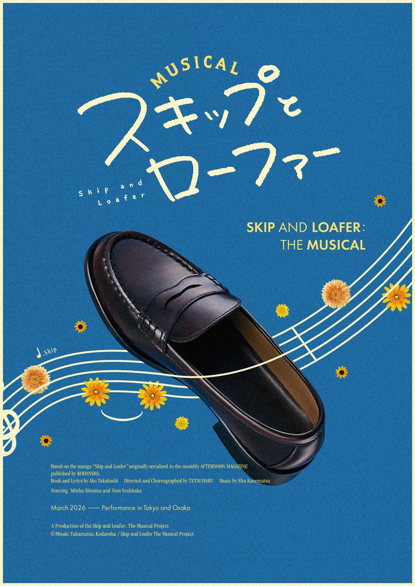 m_skipandloafer's tweet photo. ミュージカル『スキップとローファー』

東京公演　2026年3月6日(金)～3月15日(日)
大阪公演　2026年3月20日(金･祝)～3月22日(日)

出演：
岩倉美津未役 #清水美依紗
志摩聡介役　#吉高志音

江頭ミカ役　#林鼓子
村重結月役 　#田中梨瑚
久留米 誠役　#小多桜子
迎井 司役　#神永圭佑
山田健斗役　#今牧輝琉

遠山文乃役　#阿部凜
福永玖里寿役　#福島海太
西城梨々華役　#平井桃伽
高嶺十貴子役　#原田千弘

兼近鳴海役　#横山賀三

ナオ(岩倉直樹) 役　#佐々木崇　ほか

🌻最新情報はこちら
https://t.co/fS9lZOpoBK

#スキミュ #スキロー #スキップとローファー