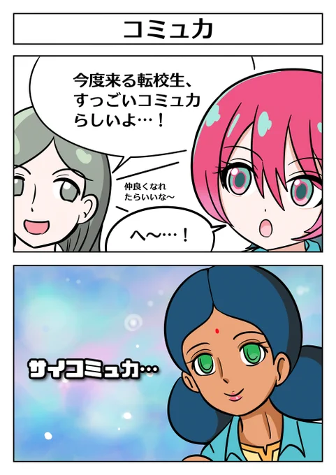 【機動戦士Gundam GQuuuuuuX 2コマ漫画:コミュ力】
 #ジークアクス #GQuuuuuuX 