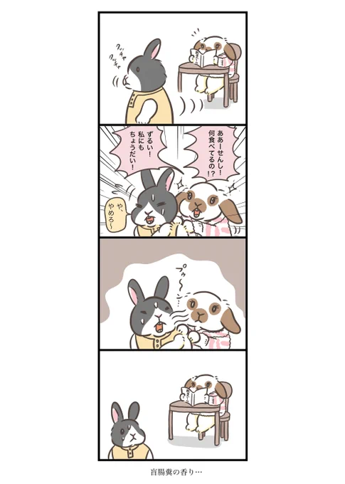 うさぎアドベンチャー
第176話 きみの香りは

うさぎアドベンチャーグッズ販売中↓
minne→https://t.co/fWtMoauYRD
Creema→https://t.co/N6PqdzcG9N

#うさぎ #うさぎのいる暮らし #漫画 #マンガ #ウェブマンガ #web漫画 #うさぎアドベンチャー #漫画がよめるハッシュタグ 