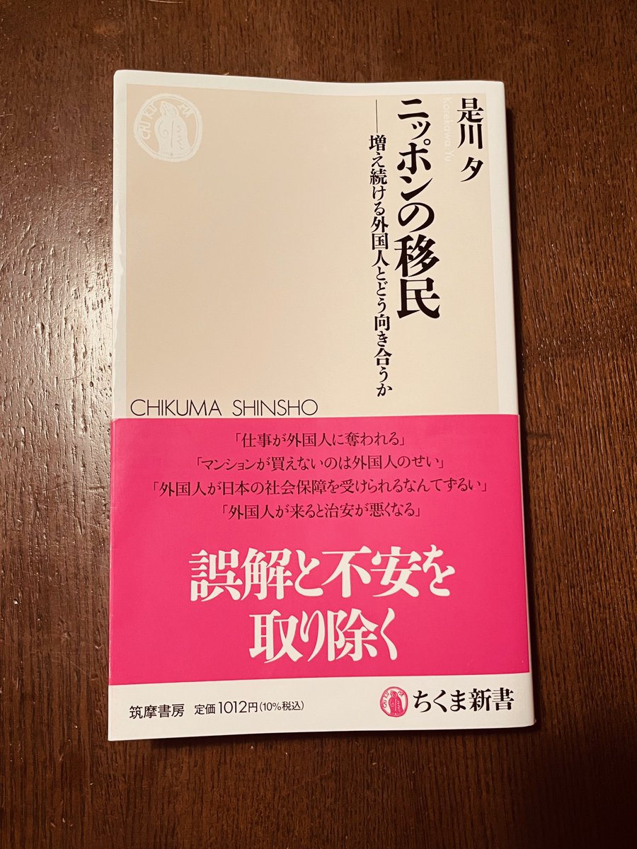 ちくま新書 on X