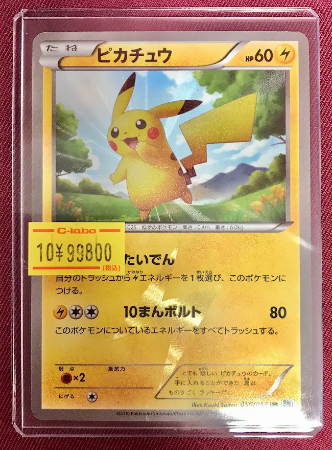 ポケモンカード/E-3 Pikachu /台紙未剥がし品 ポケモンカード/E-3 Pikachu /台紙未剥がし品