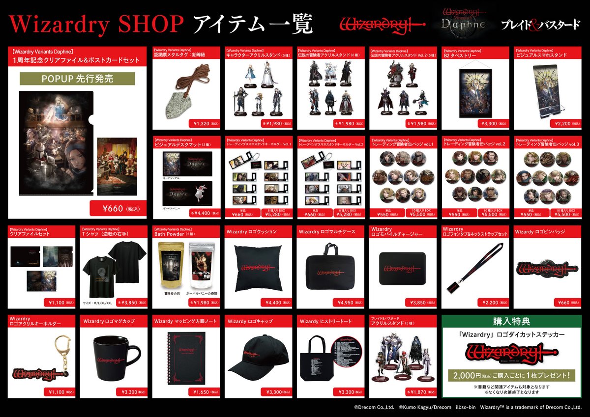 ウィズダフネ 新作グッズも登場！ ◤販売アイテム一覧を公開◥ 2,000円