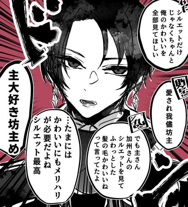 加州清光のシルエットって上半身はふわっとくるっとかわいくて、下半身はシュッとして格好いいよね 