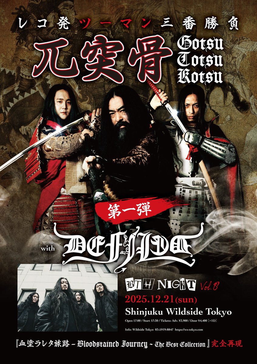 🔥兀突骨ライブ情報🔥 12/17発売 7th Album「不死 - Immortality」レコ