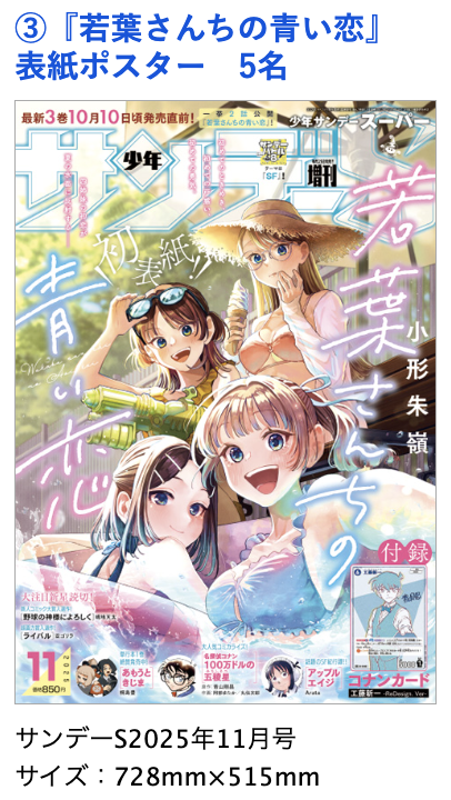 今年も開催！#サンデーS 超激レア表紙ポスタープレゼント!!】 毎年恒例