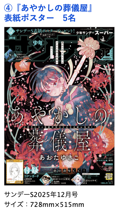 今年も開催！#サンデーS 超激レア表紙ポスタープレゼント!!】 毎年恒例