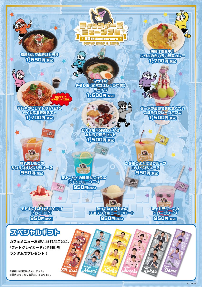 treevillage_jp's tweet photo. ／
📣『フィッシャーズミュージアム　POPUP SHOP ＆ CAFE』
11/1(土)ツリービレッジ大阪・博多店来店イベント詳細発表！
＼

10/25(土)～28(火)までの期間中、カフェメニューを1会計2,200円(税込)ご購入ごとに、
【メンバーとの4ショット撮影会】に参加できる「抽選券」をプレゼント📷✨
※10/30(木)18時頃に各店舗の公式X（大阪店 @treevillage_osa　博多店 @treevillage_fku）にて当選番号を発表いたします。

■開催日時・場所
11/1(土) 大阪店：11:05〜12:30 ／ 博多店：10:05〜11:30
各店舗のフィッシャーズ POP UP SHOPスペース内

■参加メンバー
大阪店：ンダホ、ダーマ、モトキ
博多店：シルクロード、マサイ、ザカオ
※参加メンバーは変更の可能性がございます。

▼詳細や注意事項はこちら
https://t.co/vgTyF2Y5s7

#フィッシャーズ #UUUM #ツリビレ