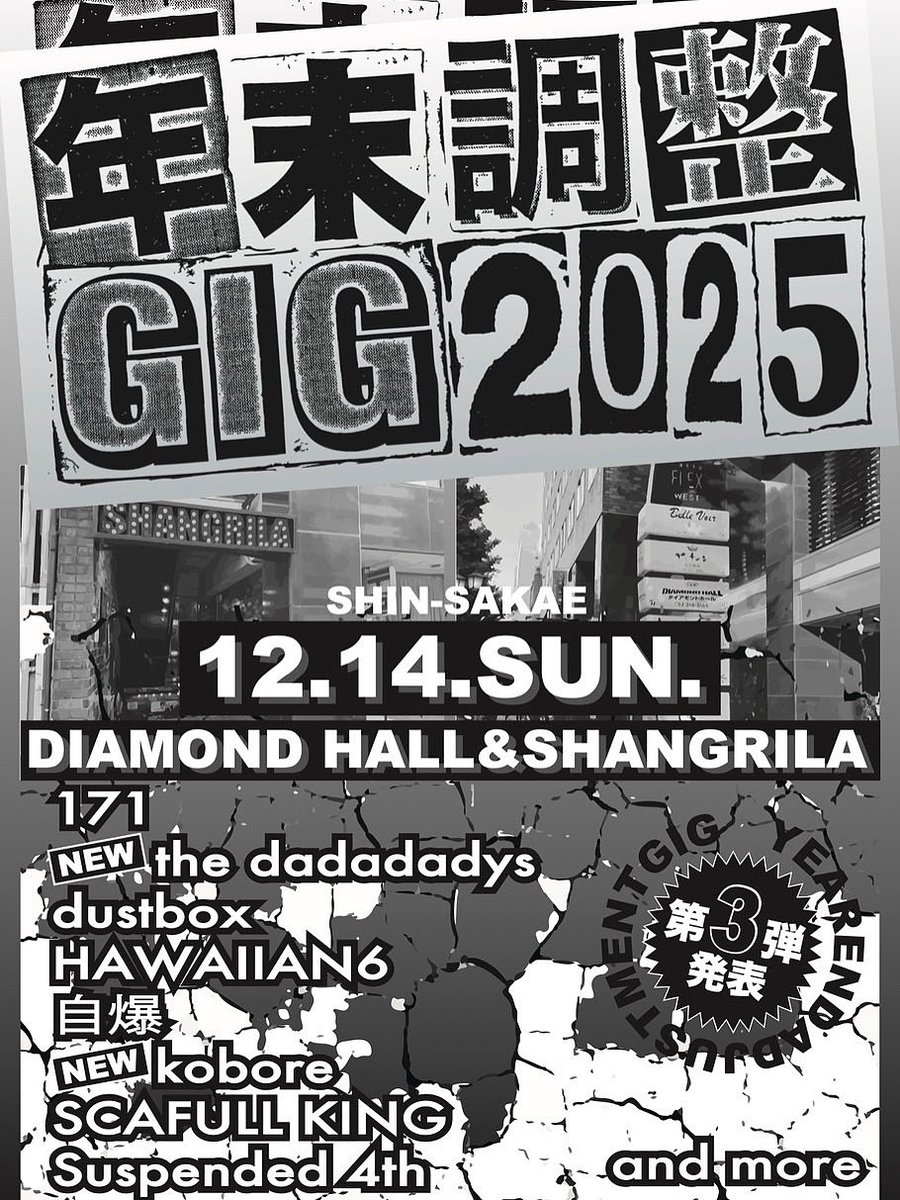 年末調整GIG on X