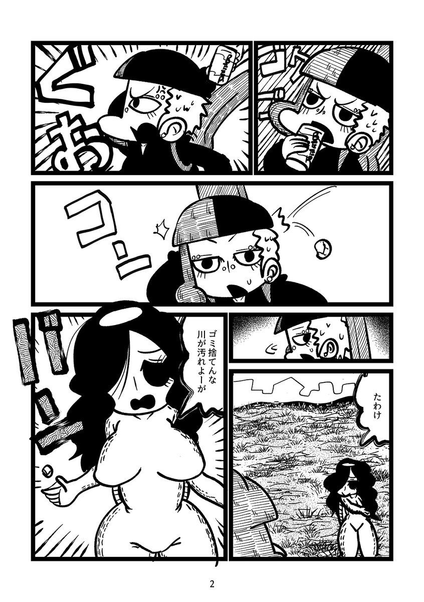 バンドをクビになったギタリストが河童と相撲を取る漫画(1/3) 