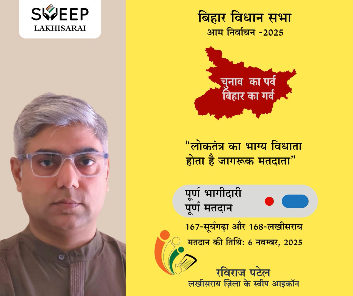 Mithi_IAS2011's tweet image. स्वीप संदेश
&apos;लोकतंत्र का भाग्य विधाता, होता है जागरूक मतदाता&apos;
 #election2025 #lakhisarai
