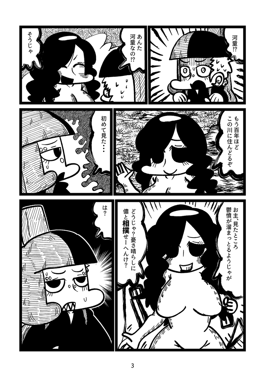 バンドをクビになったギタリストが河童と相撲を取る漫画(1/3) 
