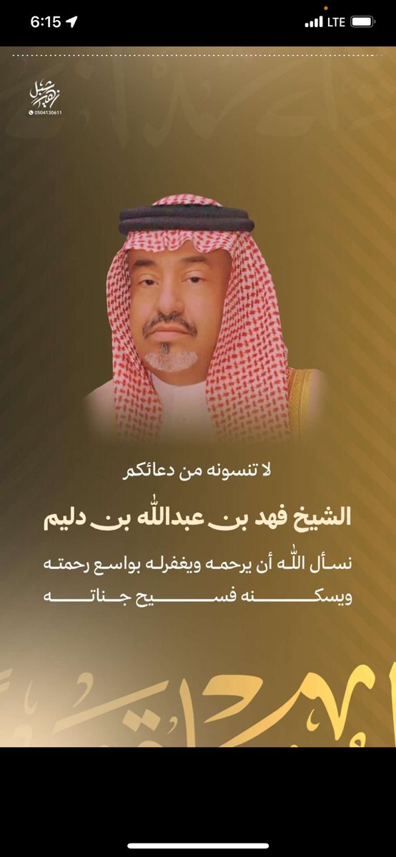 #الشيخ_فهد_بن_عبدالله_بن_دليم 
#شيخ_شمل_قبائل_قحطان_ووادعة
#يوم_الجمعة