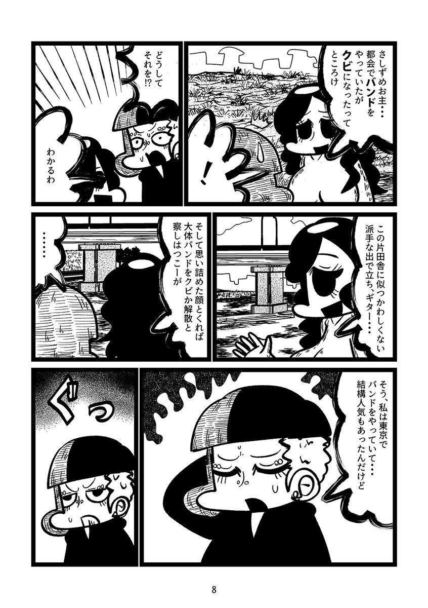 バンドをクビになったギタリストが河童と相撲を取る漫画(2/3) 
