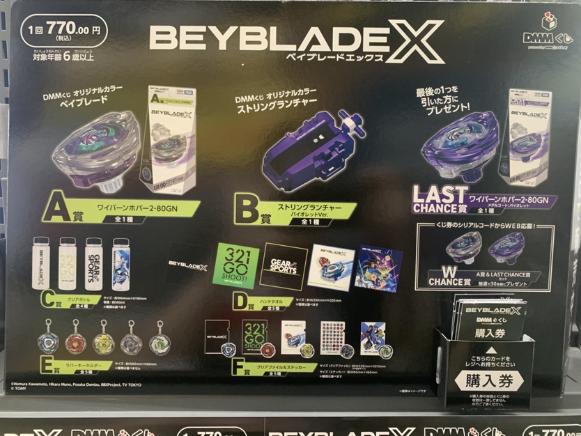 DMMくじ ベイブレード ラスト ベイブレードエックス DMMくじ A賞