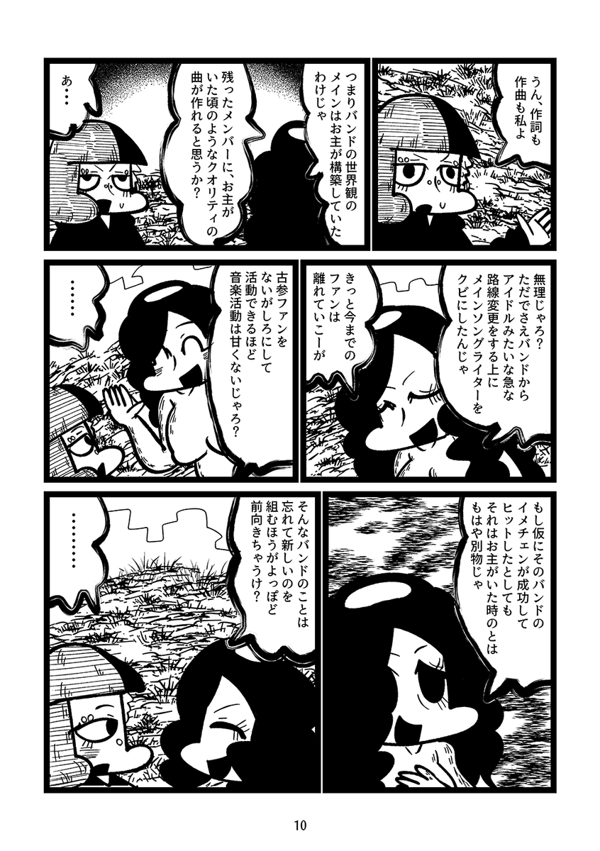 バンドをクビになったギタリストが河童と相撲を取る漫画(3/3) 