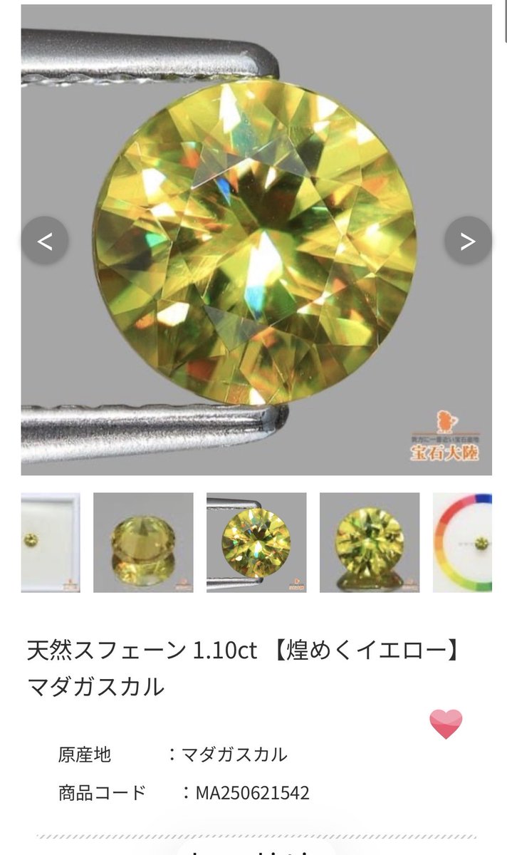 ⚠️【注意喚起】⚠️拡散協力希望

昨日ご利用者様よりご報告をいただき確認したところ、当店販売中のスフェーン画像がオークションサイトで加工・無断転載され、全く別のソーティング付き商品として出品されている事実を確認いたしました。