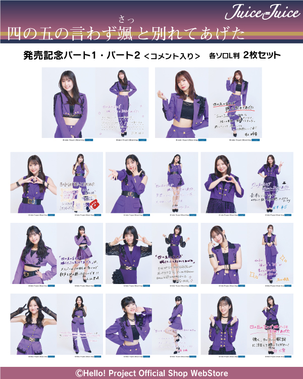 Juice=Juice ピンポス ハロー！ショップWebStore on X