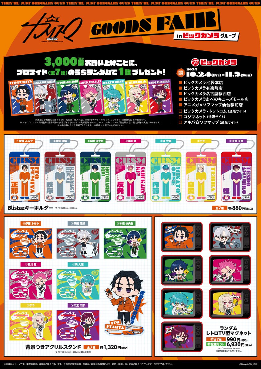 📢本日より開催‼／ カリスマグッズフェア in ビックカメラグループ