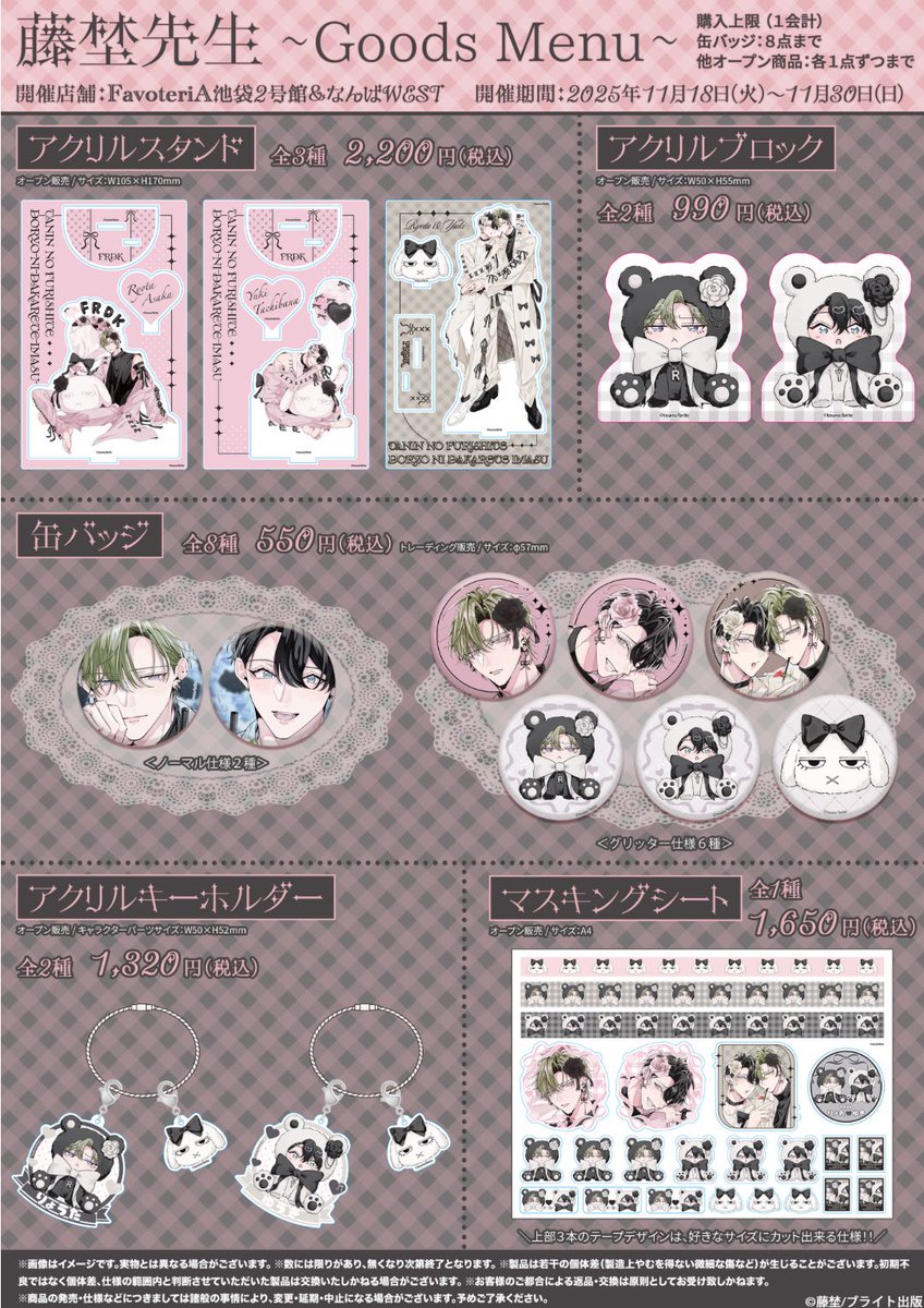 〖 #他人のフリして同僚に抱かれています 〗
   - ✧ 𝓼𝓹𝓮𝓬𝓲𝓪𝓵 𝓬𝓸𝓵𝓵𝓪𝓫𝓸𝓻𝓪𝓽𝓲𝓸𝓷 ✧ -

メニュー・特典・グッズラインナップを公開୨୧

❤︎ 開催日程：11/18(tue) - 11/30(sun)
❤︎ 開催店舗：池袋2号館・なんばWEST 

詳細 ▸▸▸ favoteria.com/menu/1089151