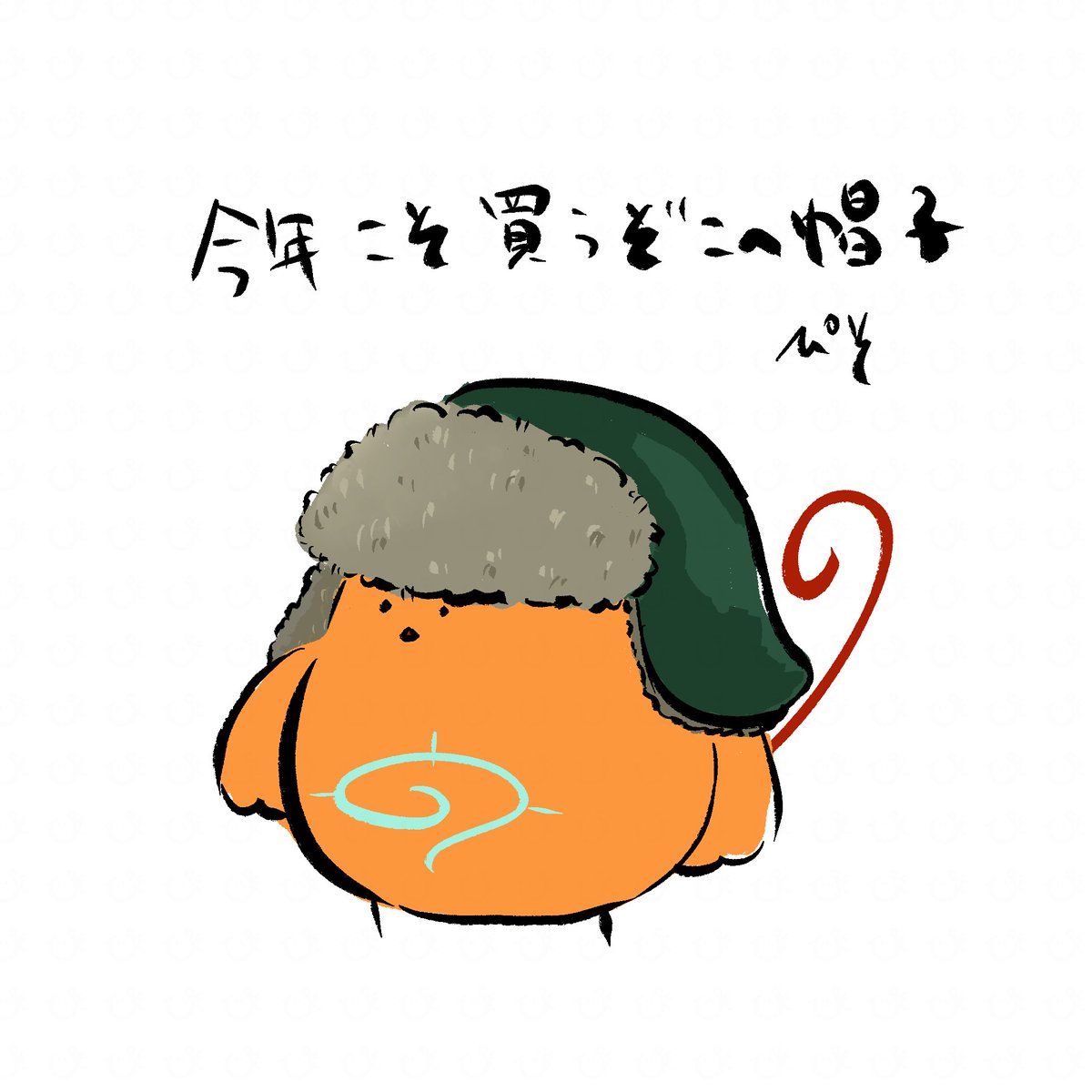 毎年言ってる(時期終わってから思い出す)