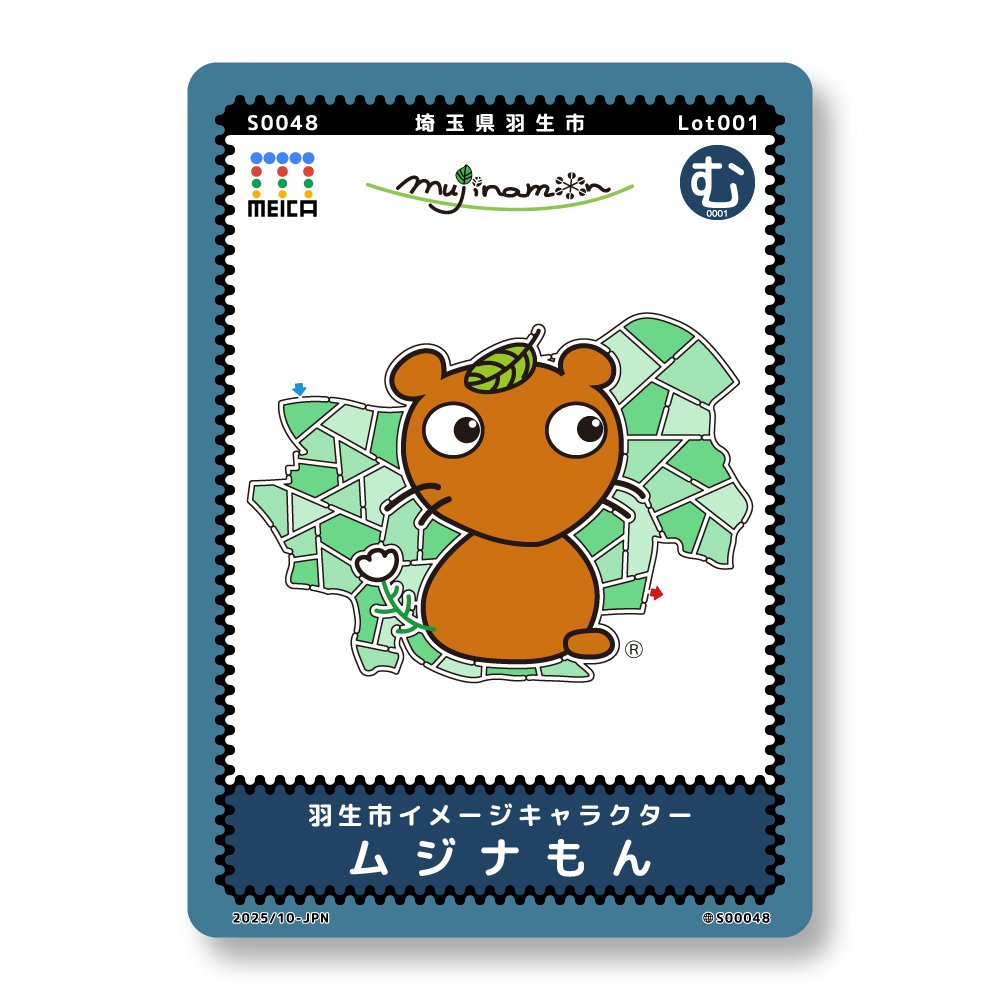 羽生市イメージキャラクター ムジナもん #MEICAカード✨ ご当地