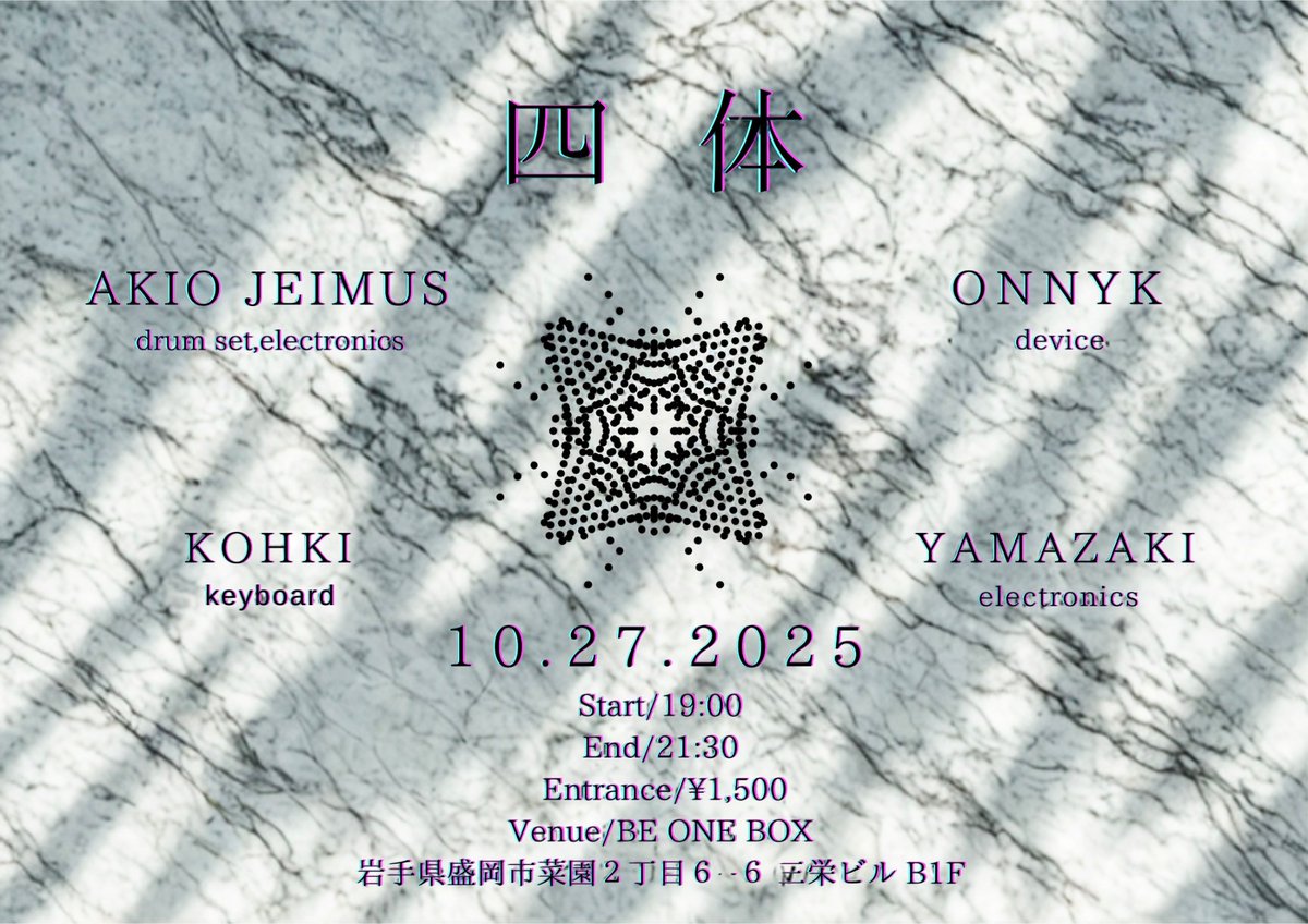 10/27.BE ONE BOX
金野さんの四体シリーズがcome back.
goatのAkiojeimus氏を招聘し、自分とKOHKI君の4tetです🫀
4人が安定して存在する位置座標が常に進行的変化の歴史を続ける、まさに「関係性」の美学へと興味や楽しみ方をドリフトさせる2時間になれば嬉しいです🌋