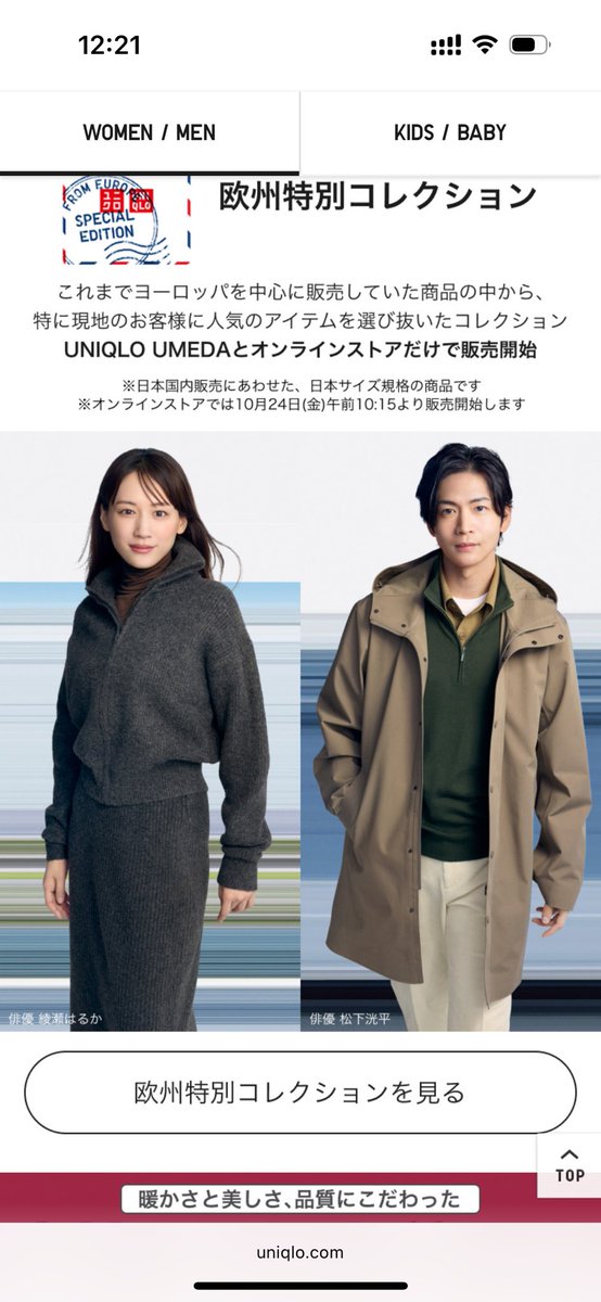 ユニクロの広告見てて野田クリスタル出世したなーって思ったのはわたしだけでは無いはず...