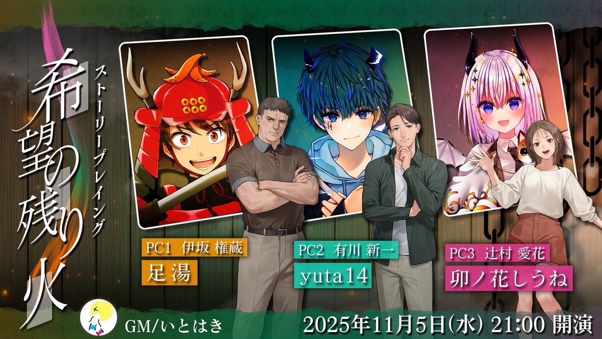 卯ノ花しうね🐏🐑紺野賢護🐈ねちんぐあすなつみくじ＆或ル胡蝶