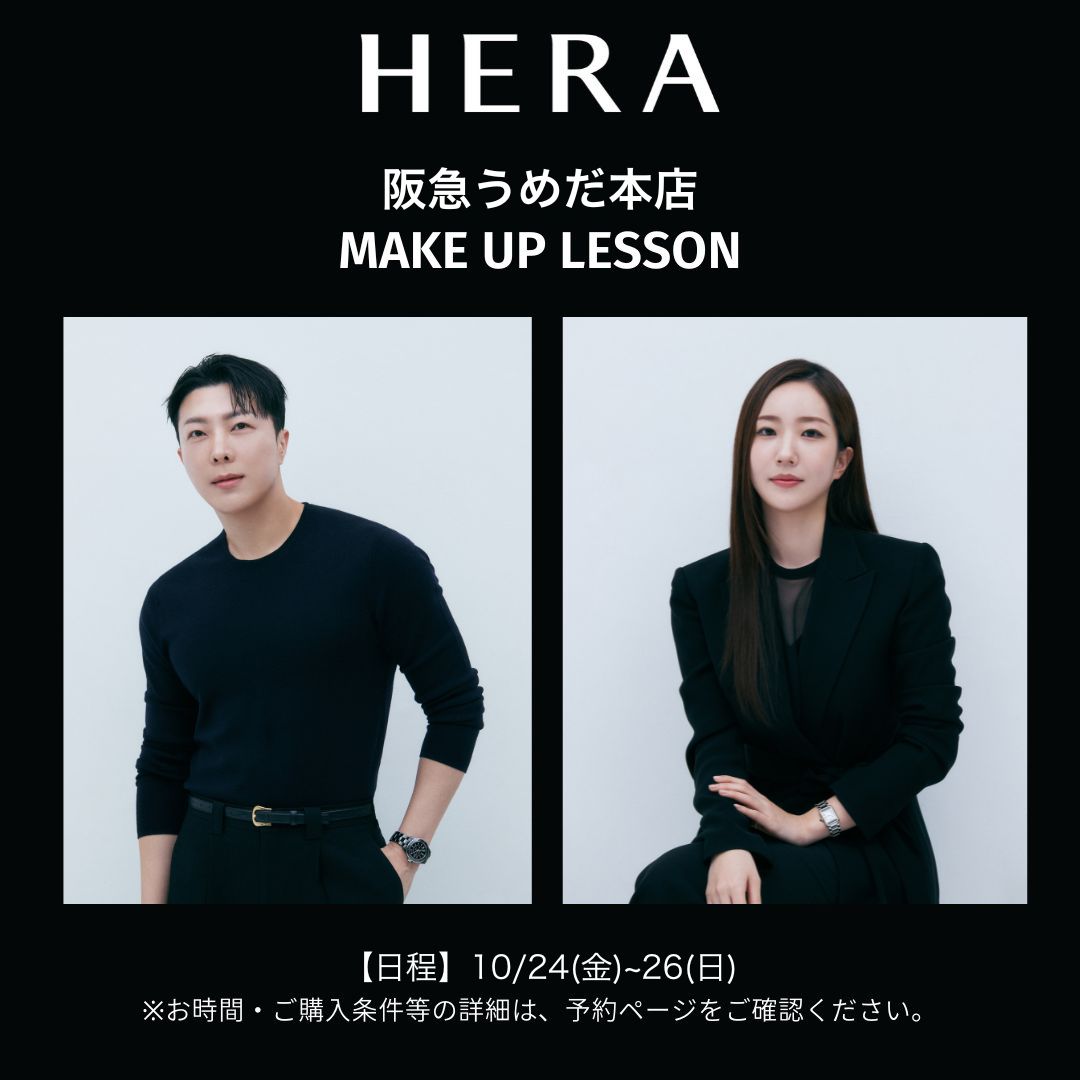 Hera ページ 最新の製品コレクションをチェック - ALL | HERA JAPAN