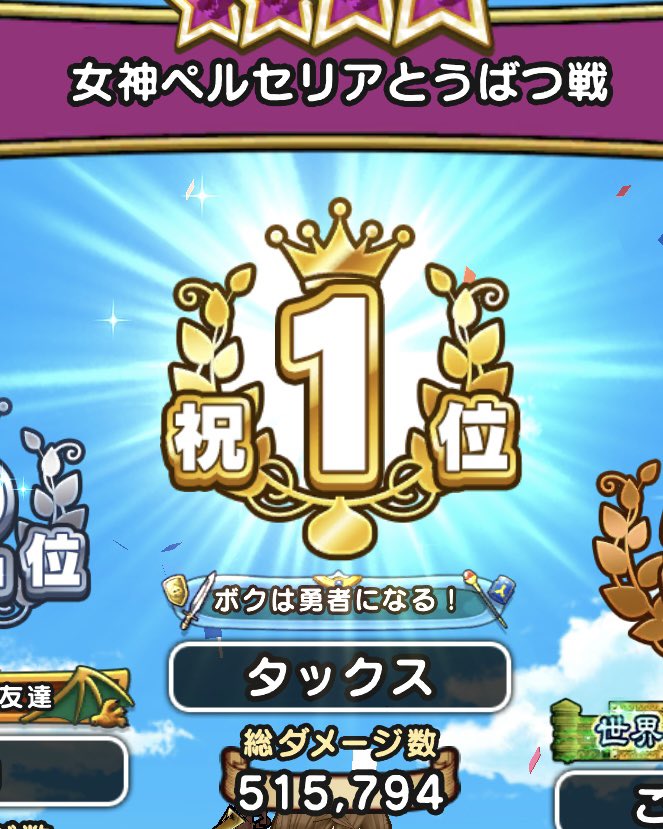 #DQウォーク
#ドラクエウォーク
ペル姉さんは美人で好きだけど、
戦闘がキツくて困ってました。

試行錯誤して、
やっとそれなりに
戦えるようになりました😭🙏

とはいえ、47回討伐で
S1
A3
B2
C2
D1

S2までもう少し頑張る😤