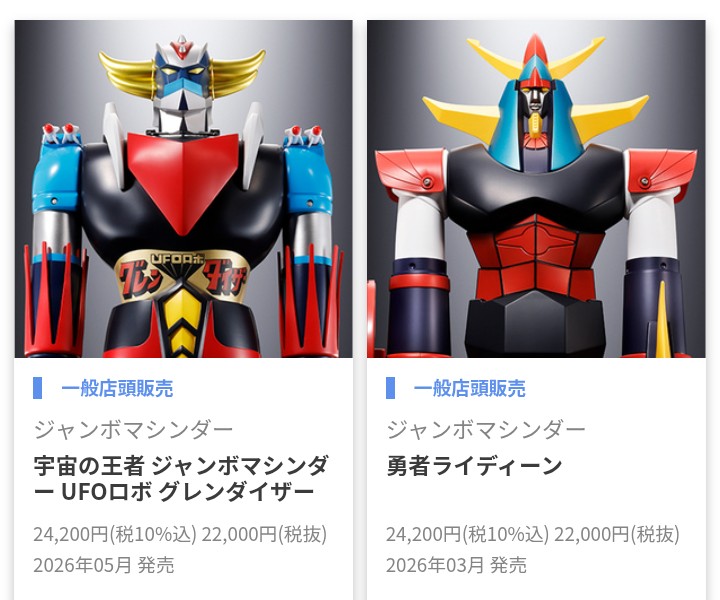 ライディーン ミサイルスタンダー 昭和少年 on X