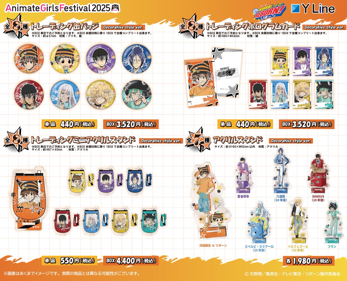 リボーン グッズ情報【家庭教師ヒットマンREBORN