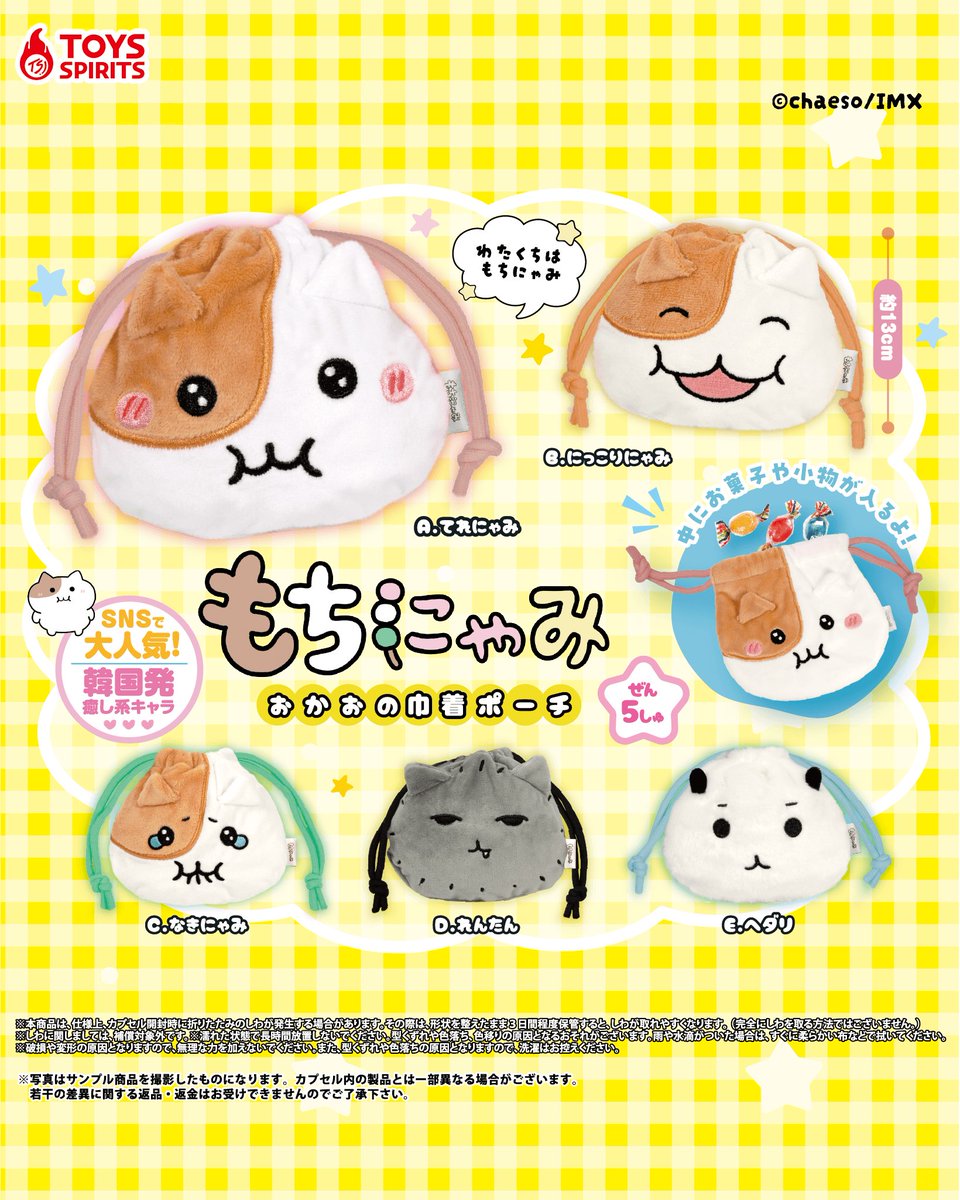 もちにゃみ マスコット 4種セット もちにゃみ マスコット 4種セット もちにゃみ マスコット | 商品紹介