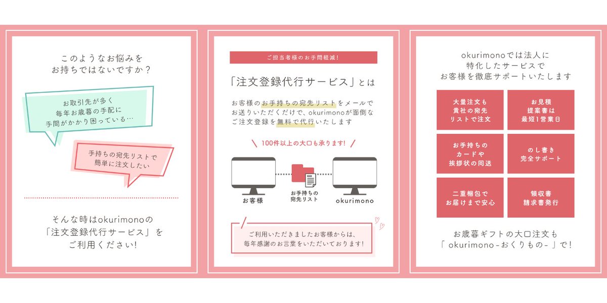 okurimono719's tweet image. okurimonoでは、ギフトをお手配するご担当者様の業務負担を軽減するため、注文登録代行サービスを承っております。
毎年お歳暮の時期に、商品選びや注文手続きなどに追われて大変な思いをされているご担当者様は、ぜひ一度okurimonoのサービスをご検討くださいませ！
#法人ギフト #お歳暮 #代行 #PR