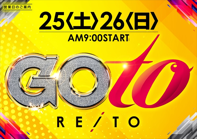 shEYykTSv271454's tweet image. GOTO×来店取材
【ス　ロ　王】
抽選時間は８時２０分
ご来店お待ちしております
＃レイト横倉　＃来店取材　#GOTO